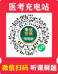 愛優課-考試寶典醫考充電站